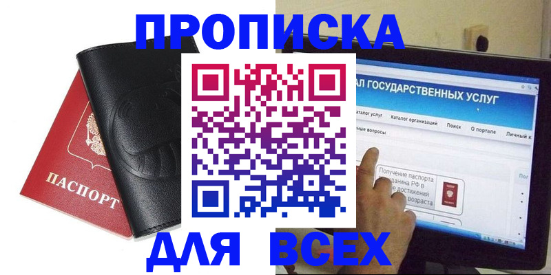 прописка для кредита в Гагарине